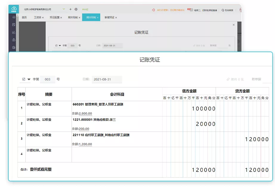 工资一键生成计提凭证
