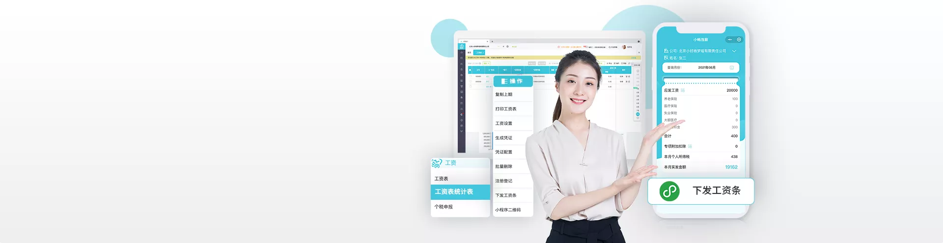 工资管理