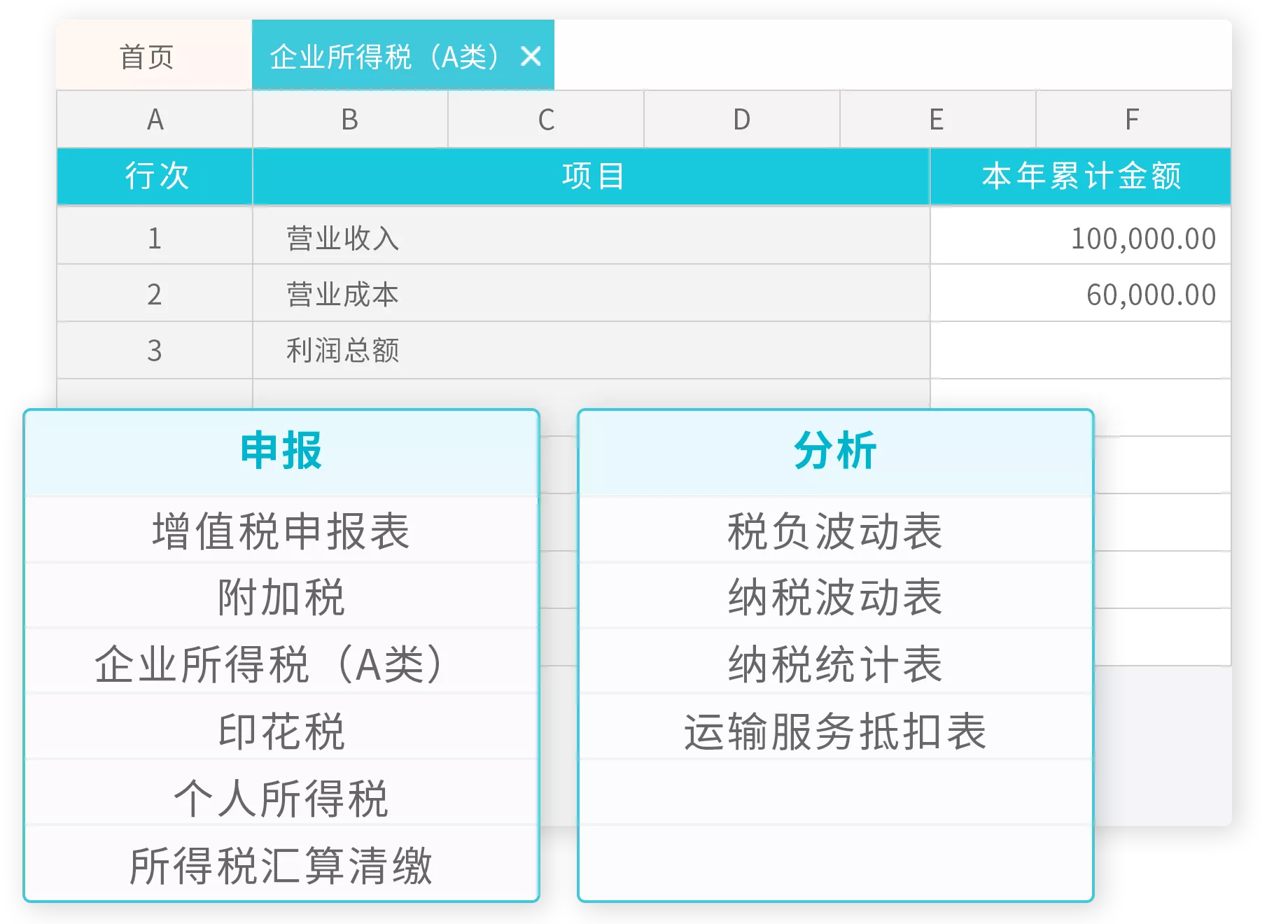 纳税申报表自动生成