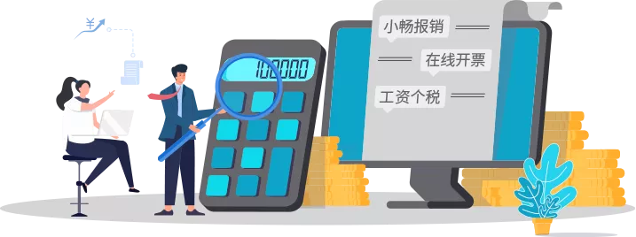 好会计报销